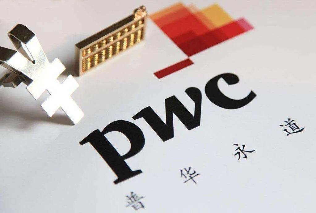 普華永道招募翻譯實習(xí)生 開啟職業(yè)發(fā)展新篇章