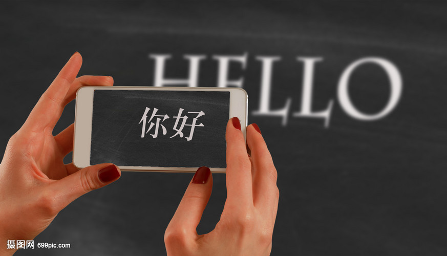 即時翻譯 打破語言壁壘的現(xiàn)代橋梁